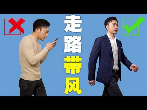 男人走路姿勢|心理揭秘：男人5種走路姿勢 透露他的性格特徵